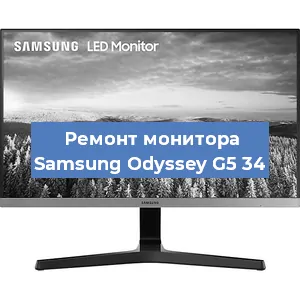 Ремонт монитора Samsung Odyssey G5 34 в Ижевске